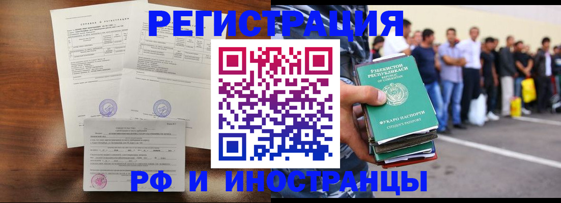 прописка иностранных граждан в Балашове